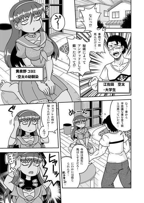 幼馴染は淫乱ゾンビ サンプル1ページ目