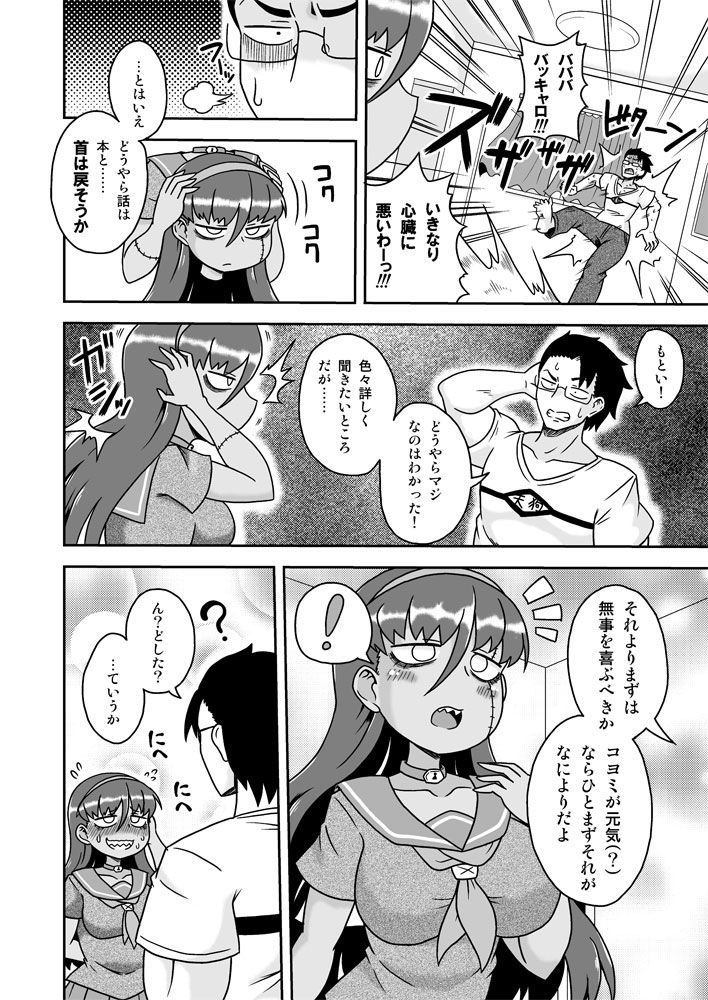 幼馴染は淫乱ゾンビ サンプル2ページ目