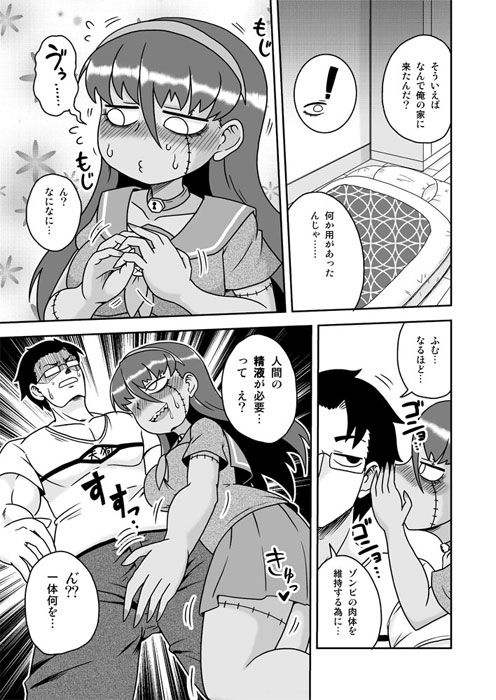 幼馴染は淫乱ゾンビ サンプル3ページ目