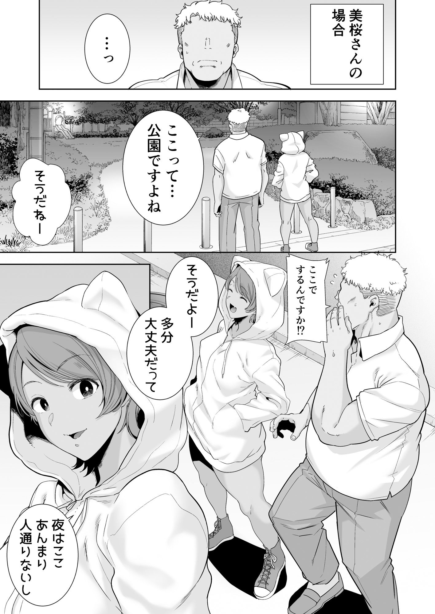 聖華女学院公認竿おじさん5 サンプル4ページ目