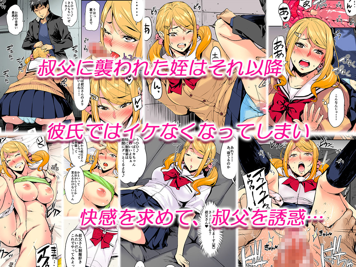 J系×姪っ子×叔父=●す サンプル3ページ目