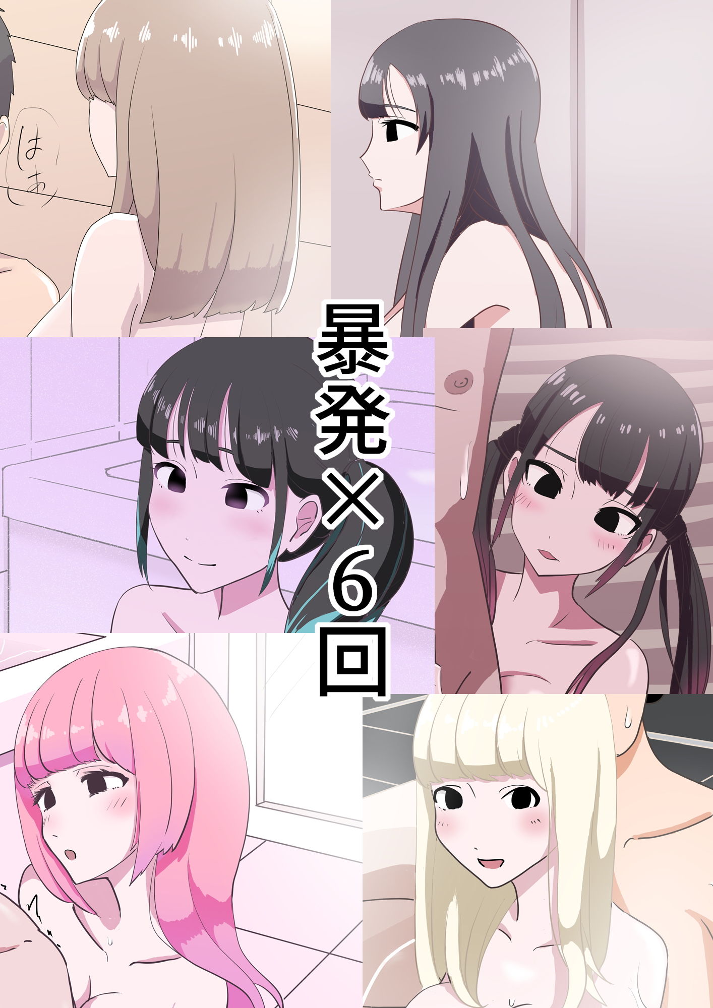 暴発集 サンプル4ページ目