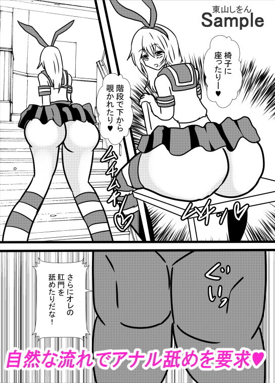 催●アプリで無料アナル舐め奴●になったコスプレ男の娘にエロエロ種付けプレスでガン掘り！5 サンプル3ページ目