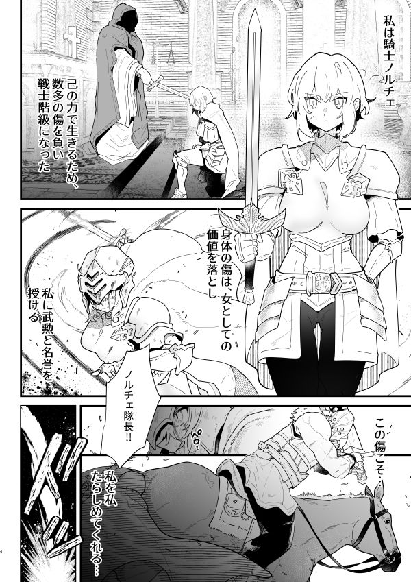 女騎士ノルチェの受難 サンプル1ページ目