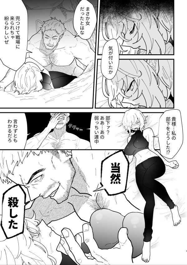 女騎士ノルチェの受難 サンプル2ページ目