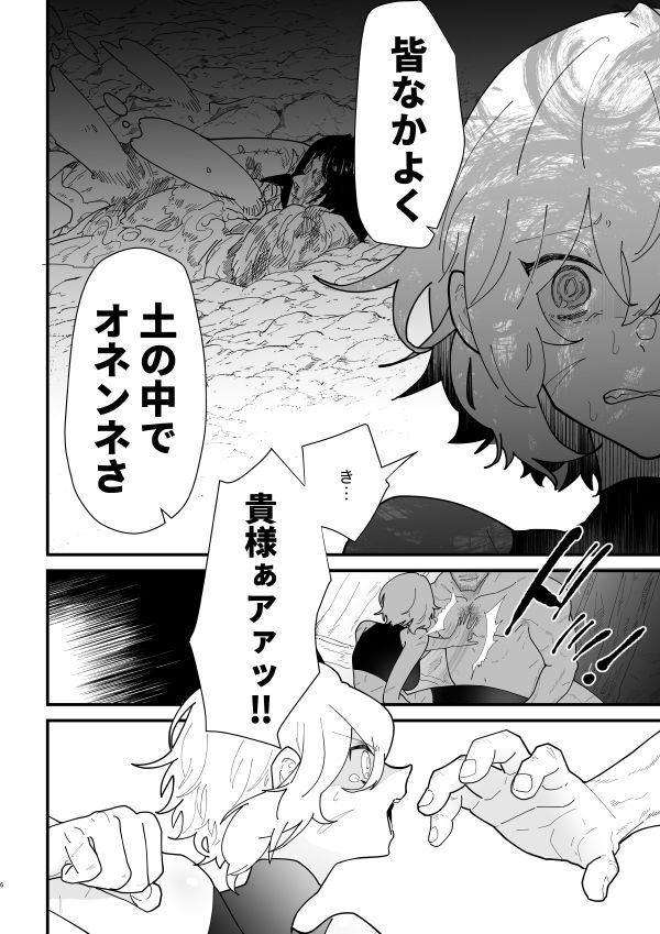 女騎士ノルチェの受難 サンプル3ページ目