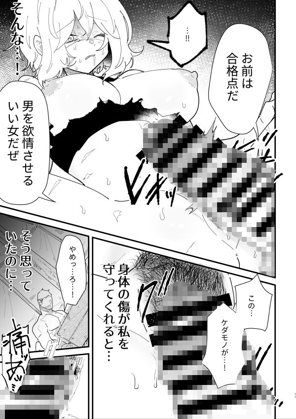 女騎士ノルチェの受難 サンプル8ページ目