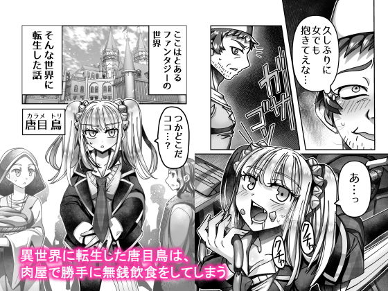 メス○○転生わからせワーク！！ サンプル1ページ目