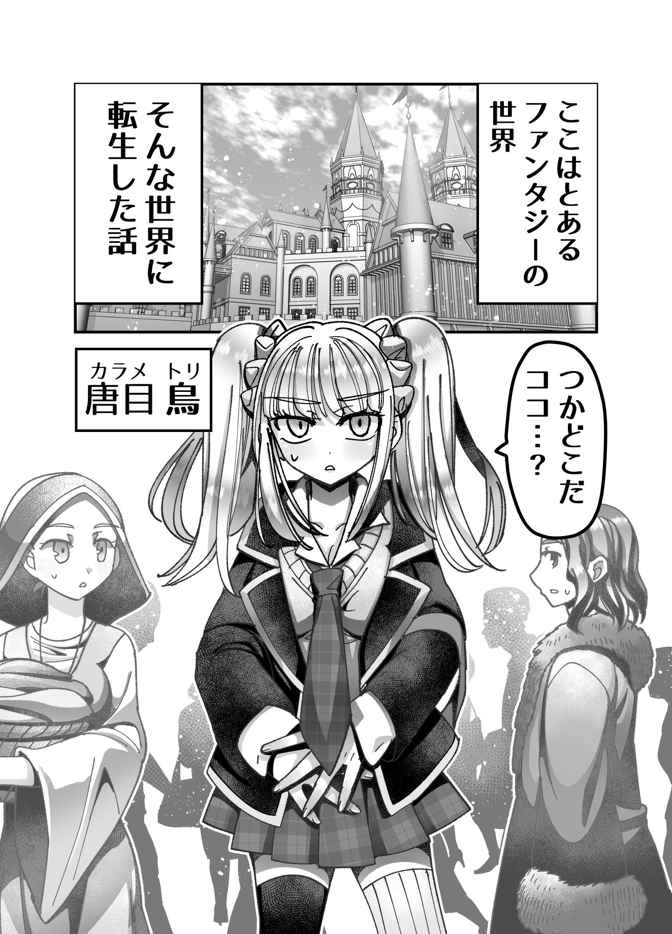 メス○○転生わからせワーク！！ サンプル4ページ目