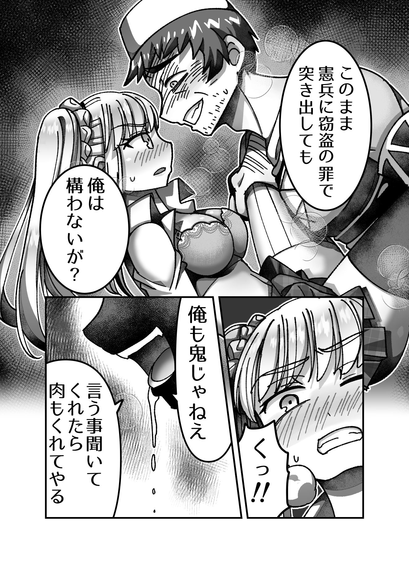 メス○○転生わからせワーク！！ サンプル5ページ目