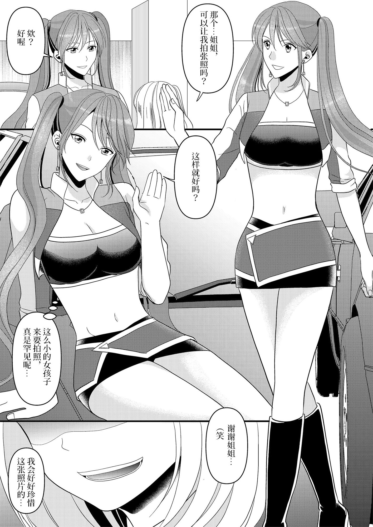 成年男性成為當紅賽車女郎的方法 繁體中文/簡體中文 サンプル6ページ目