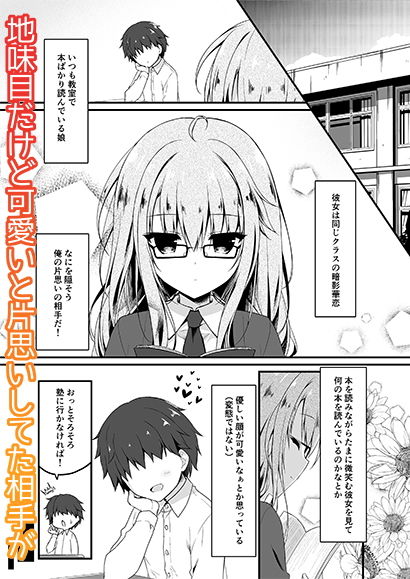 地味っ娘J●に恋したはずがギャルだった話。 サンプル1ページ目