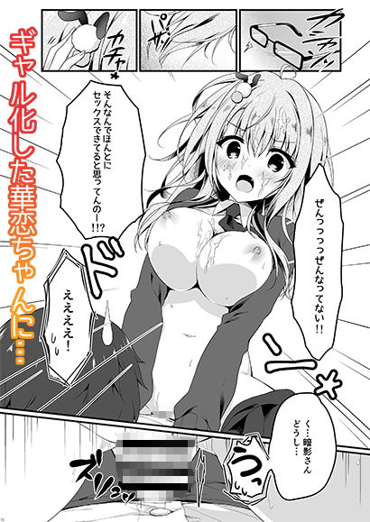 地味っ娘J●に恋したはずがギャルだった話。 サンプル4ページ目