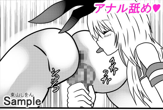 催●アプリで無料アナル舐め奴●になったコスプレ男の娘にエロエロ種付けプレスでガン掘り！6 サンプル1ページ目