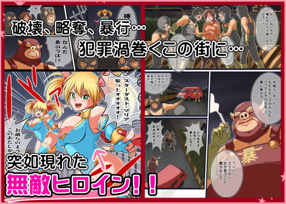 たたかえ！スターダスト・マリア サンプル1ページ目
