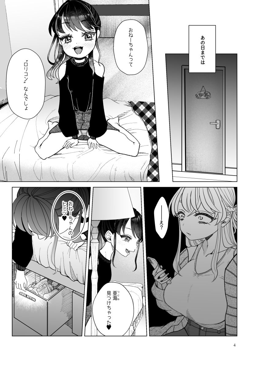 義妹に飼われる サンプル1ページ目