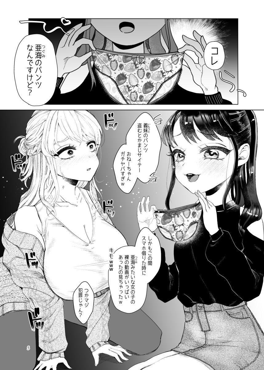義妹に飼われる サンプル2ページ目