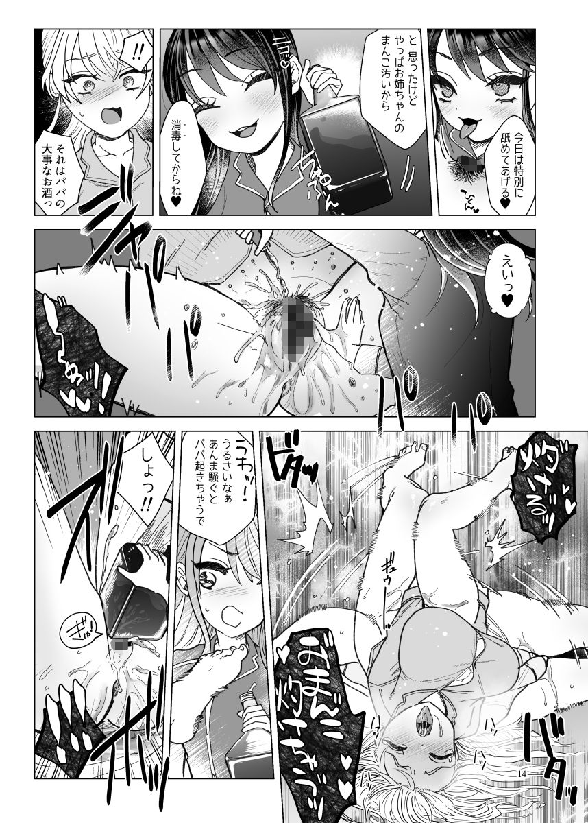 義妹に飼われる サンプル5ページ目