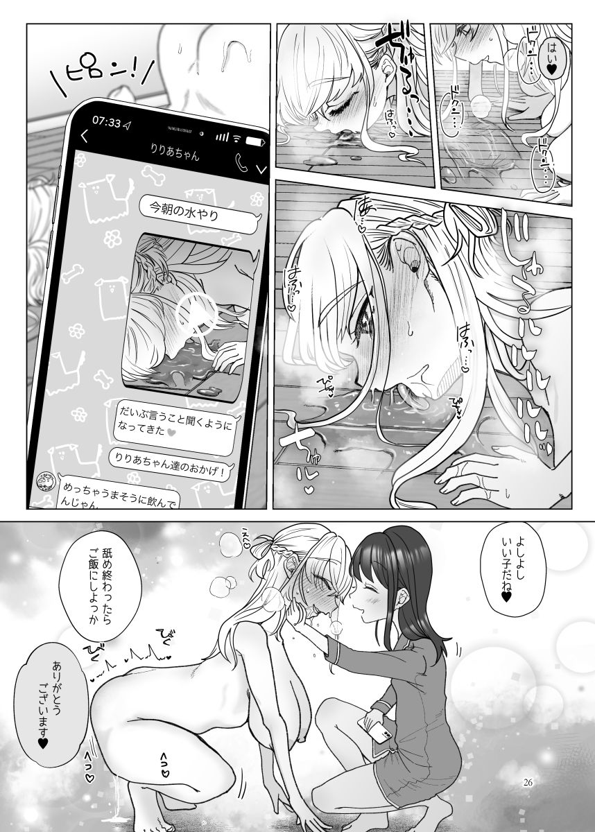 義妹に飼われる サンプル8ページ目