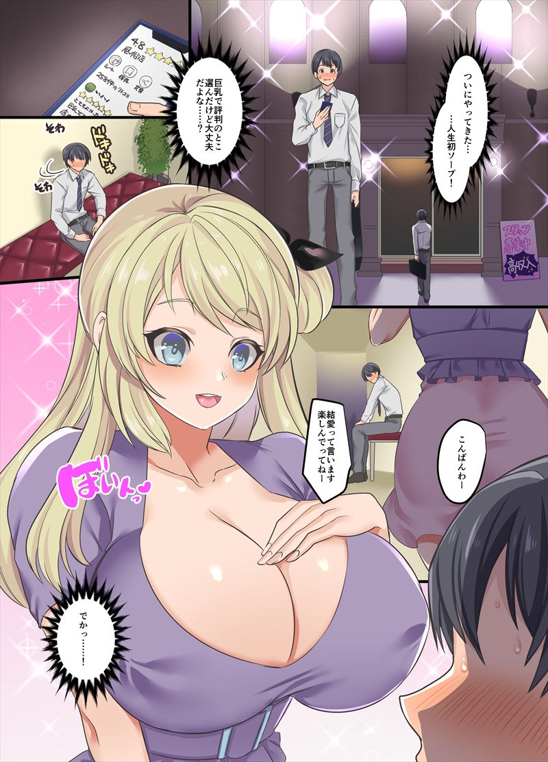 おっぱいソープでTS♀堕ち！ サンプル1ページ目