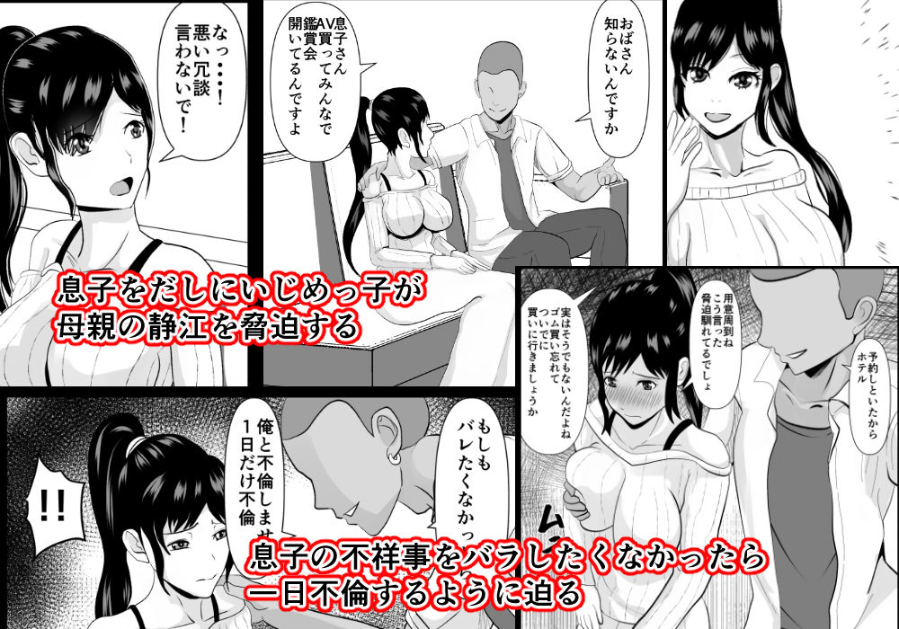 最愛の母-開発されていく静江ー サンプル2ページ目