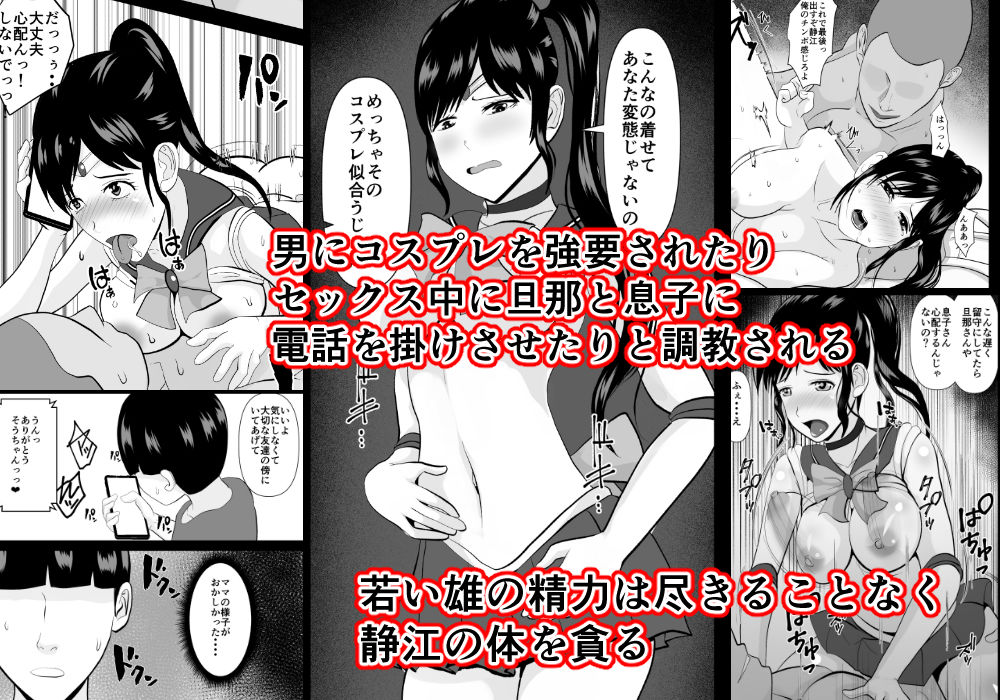 最愛の母-開発されていく静江ー サンプル4ページ目