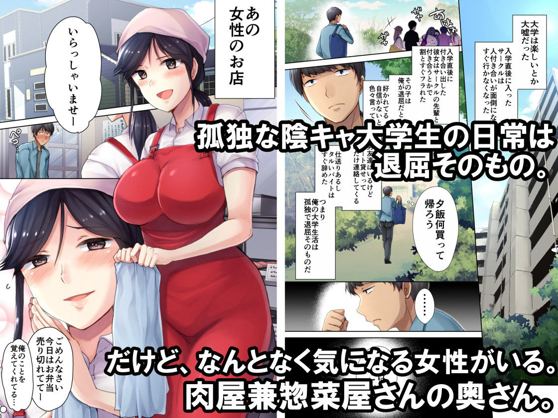 肉屋の奥さん サンプル1ページ目