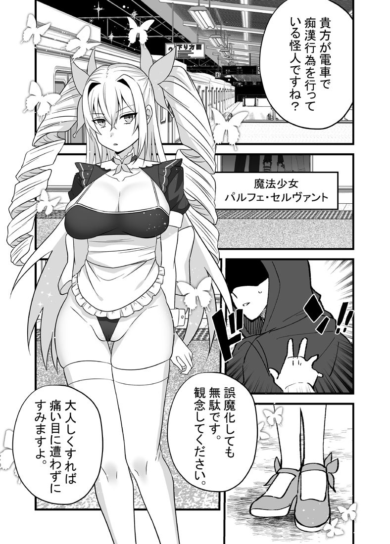 魔法少女VS触手痴●男 サンプル5ページ目