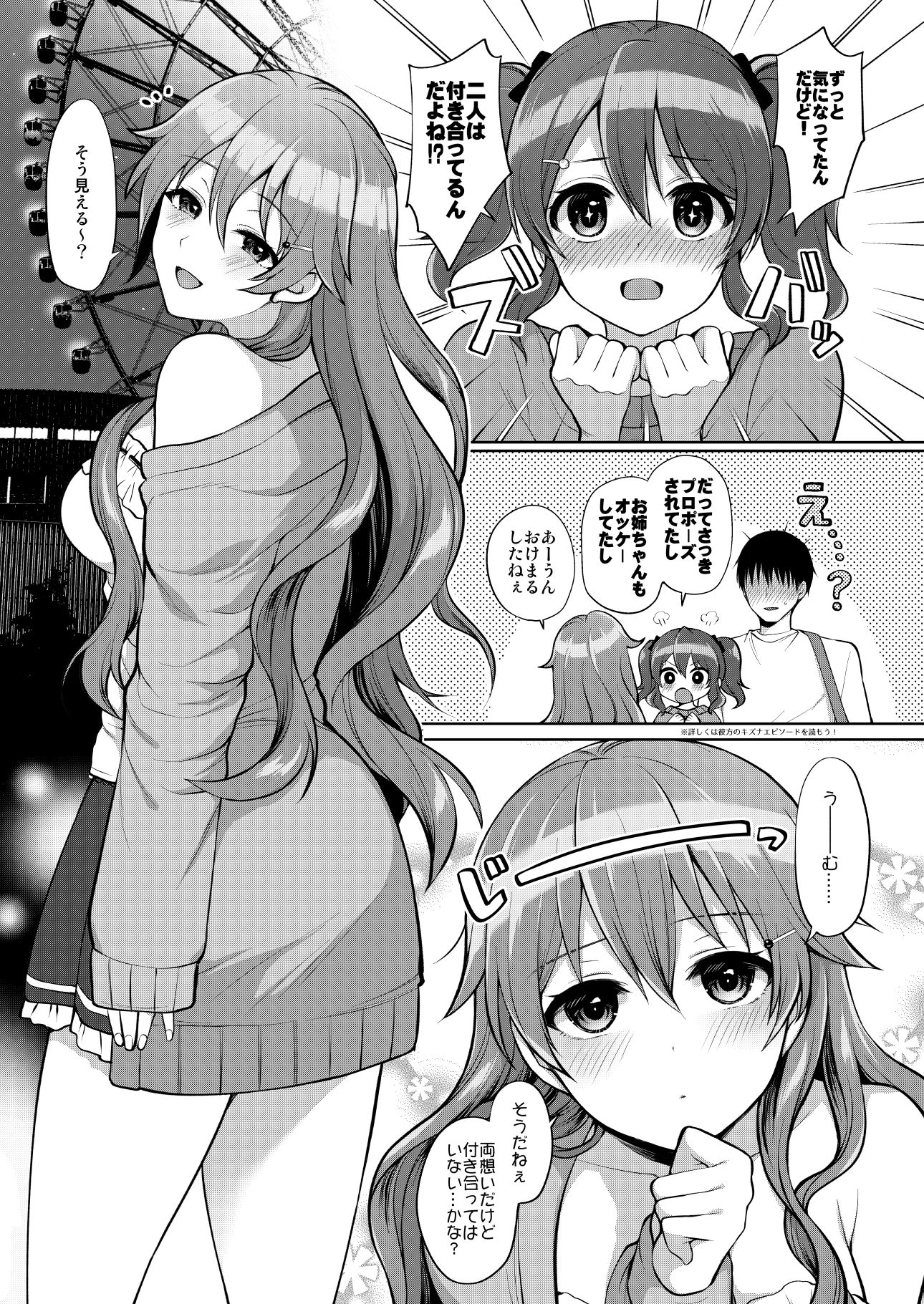 彼方といちゃラブエッチ サンプル1ページ目