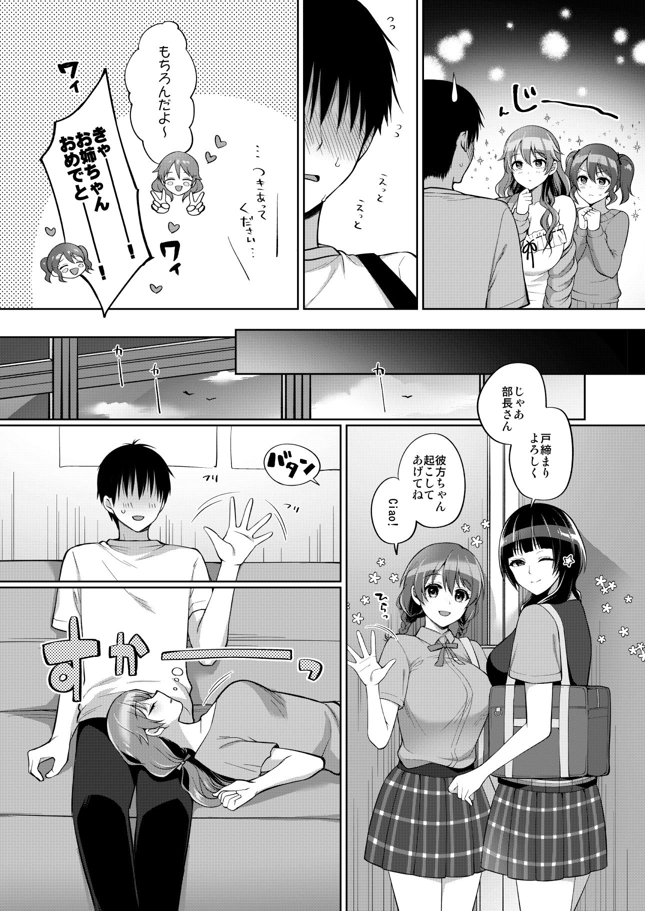 彼方といちゃラブエッチ サンプル2ページ目