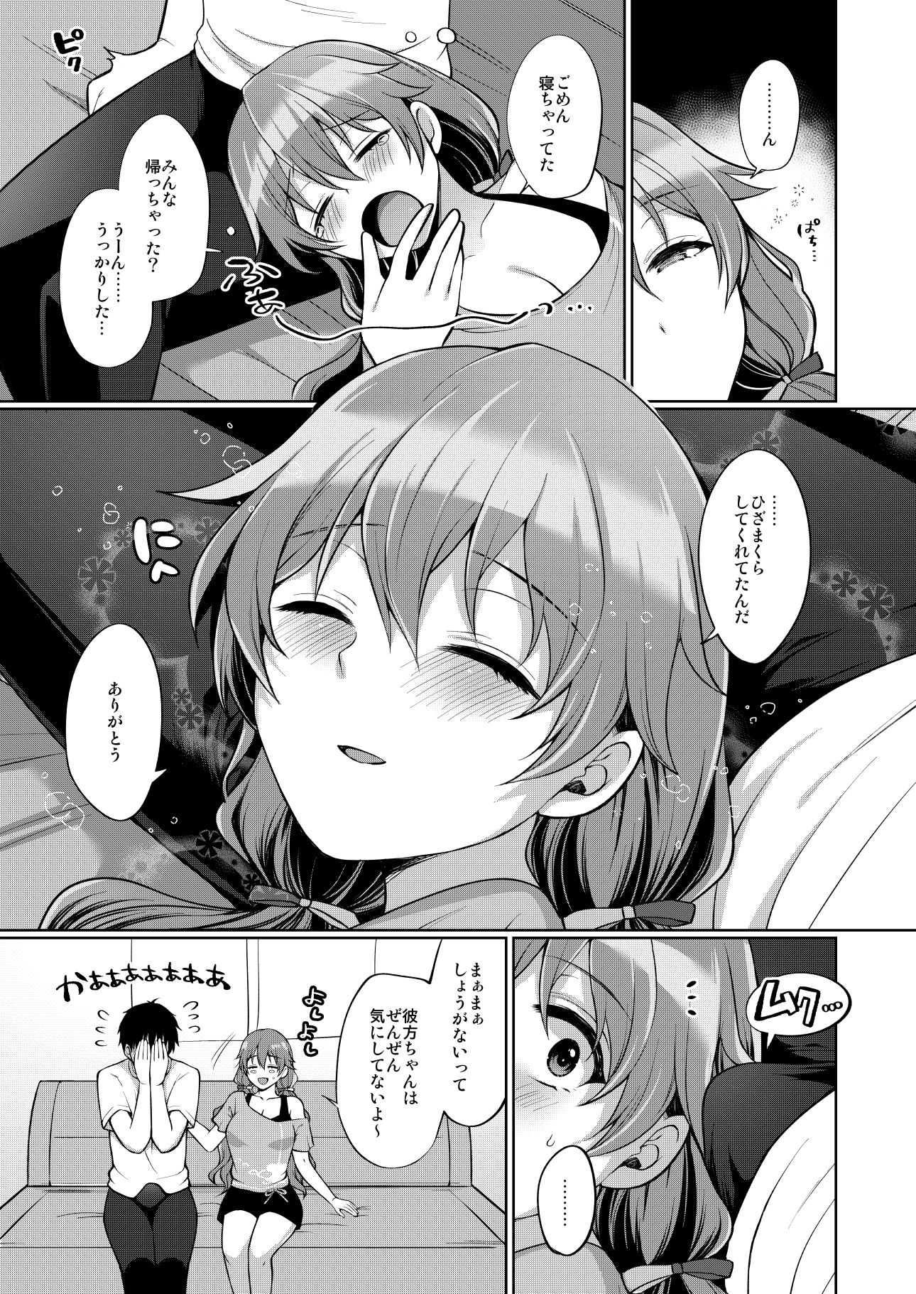 彼方といちゃラブエッチ サンプル3ページ目
