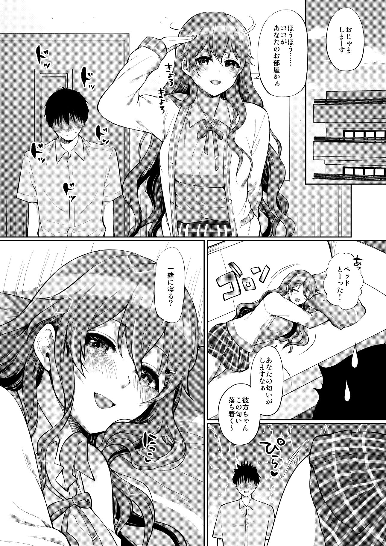 彼方といちゃラブエッチ サンプル4ページ目