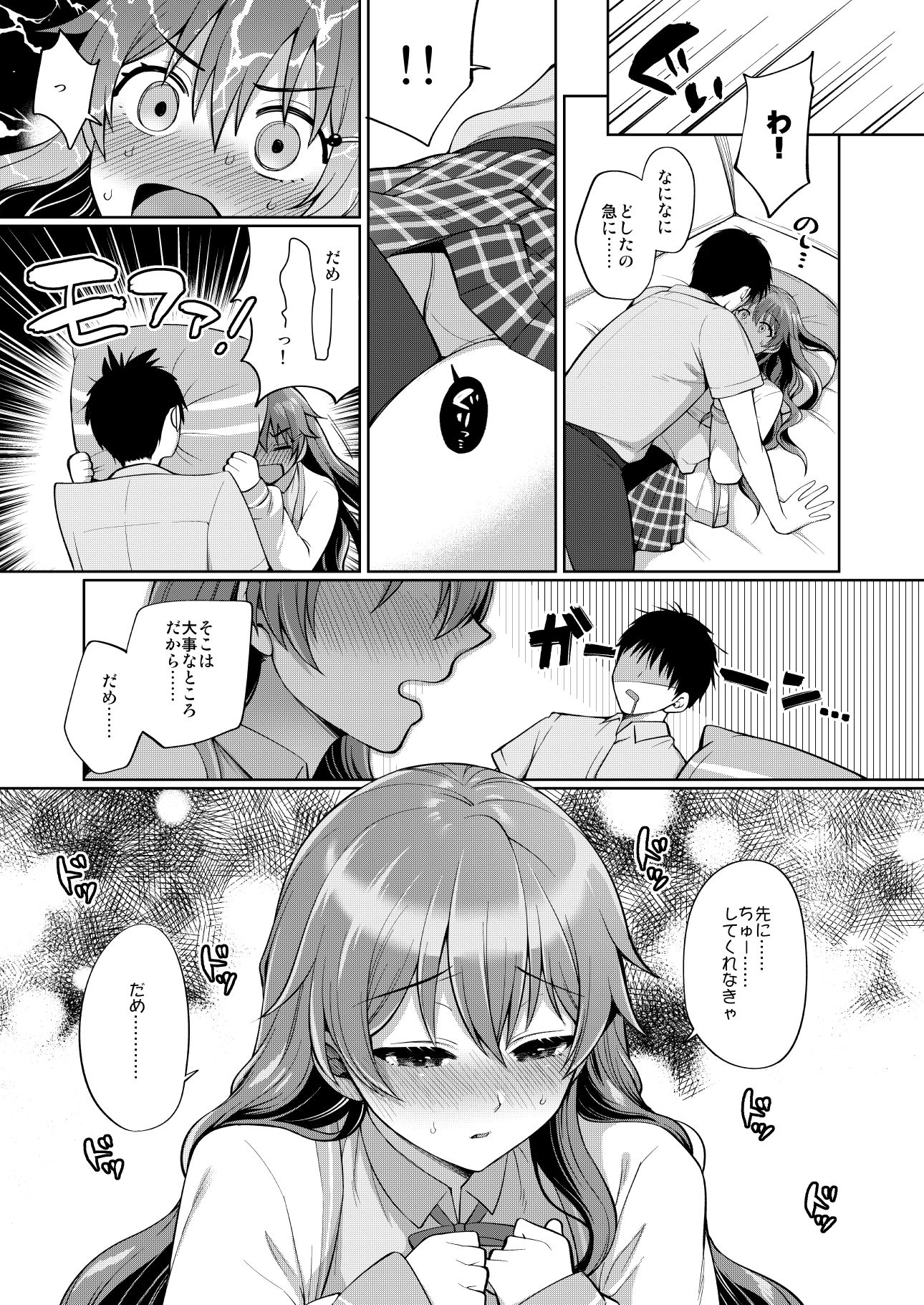 彼方といちゃラブエッチ サンプル5ページ目