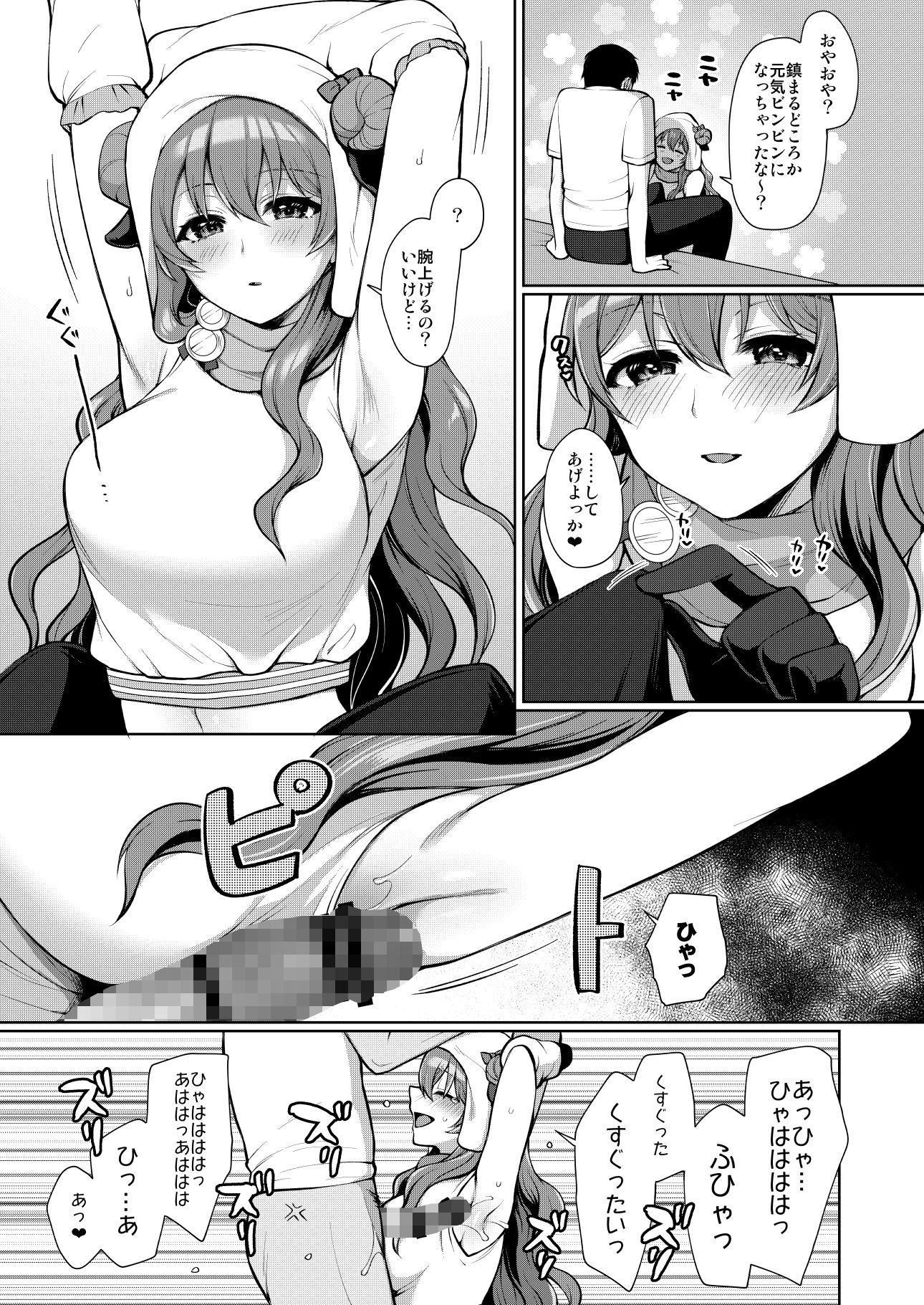 彼方といちゃラブエッチ サンプル7ページ目
