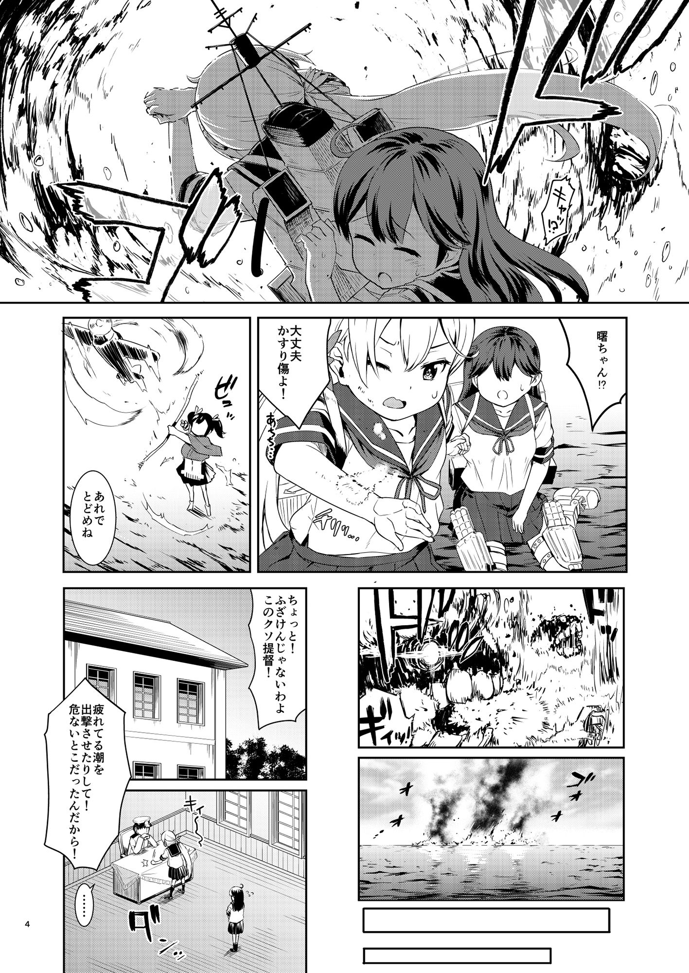 艦〇洋舞演習〜前編〜 サンプル2ページ目