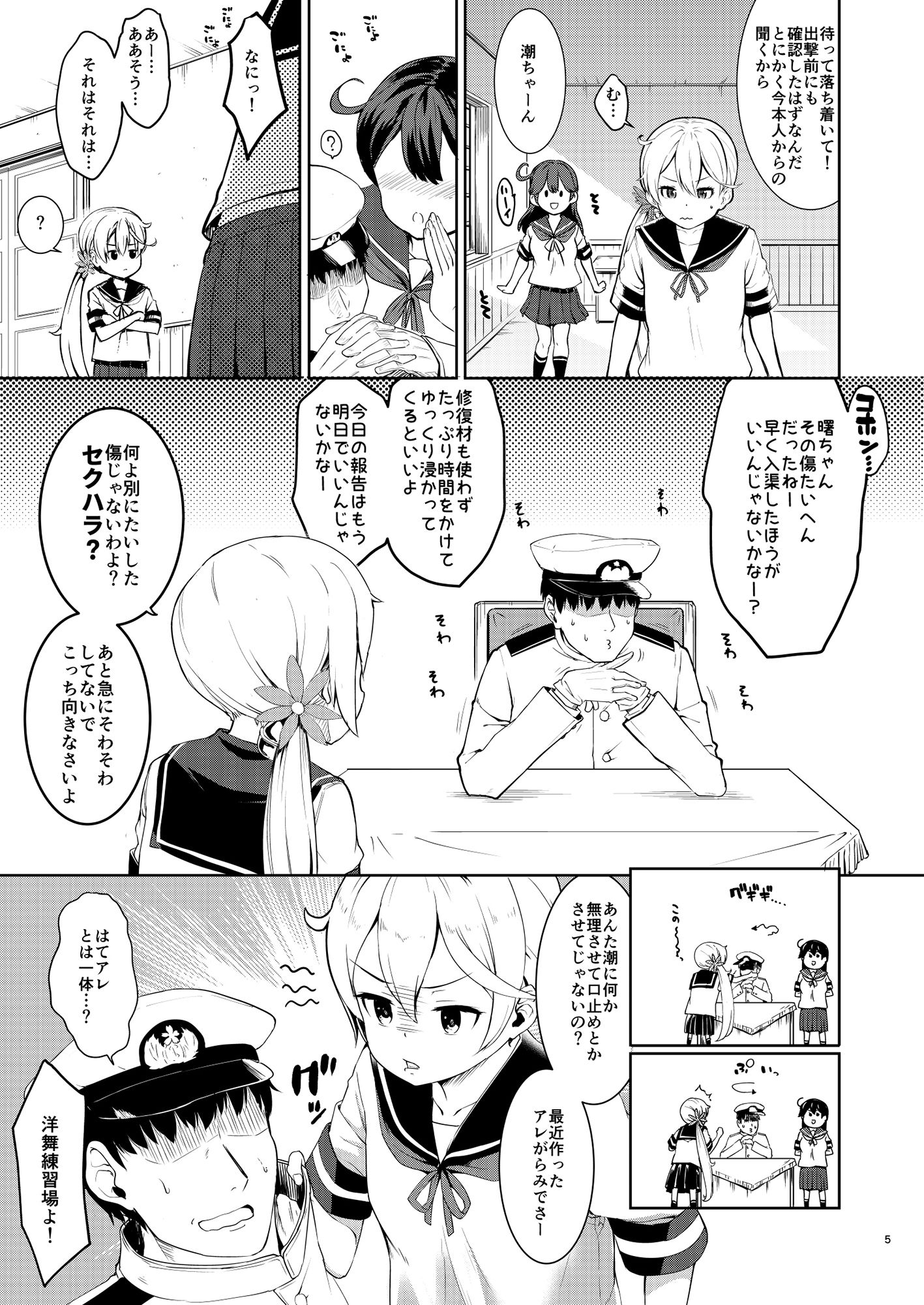 艦〇洋舞演習〜前編〜 サンプル3ページ目