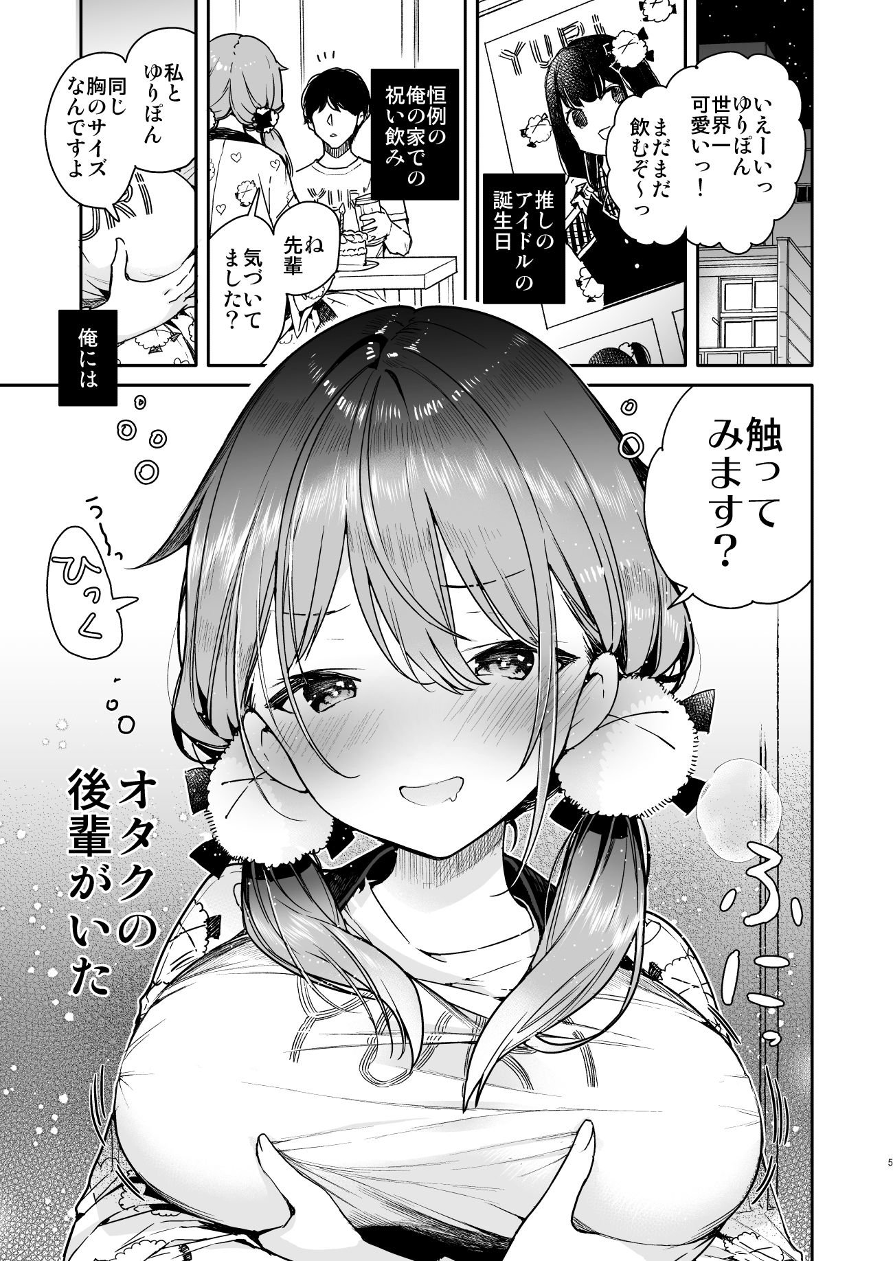 友達のようなオタク後輩と泥●えっち サンプル2ページ目