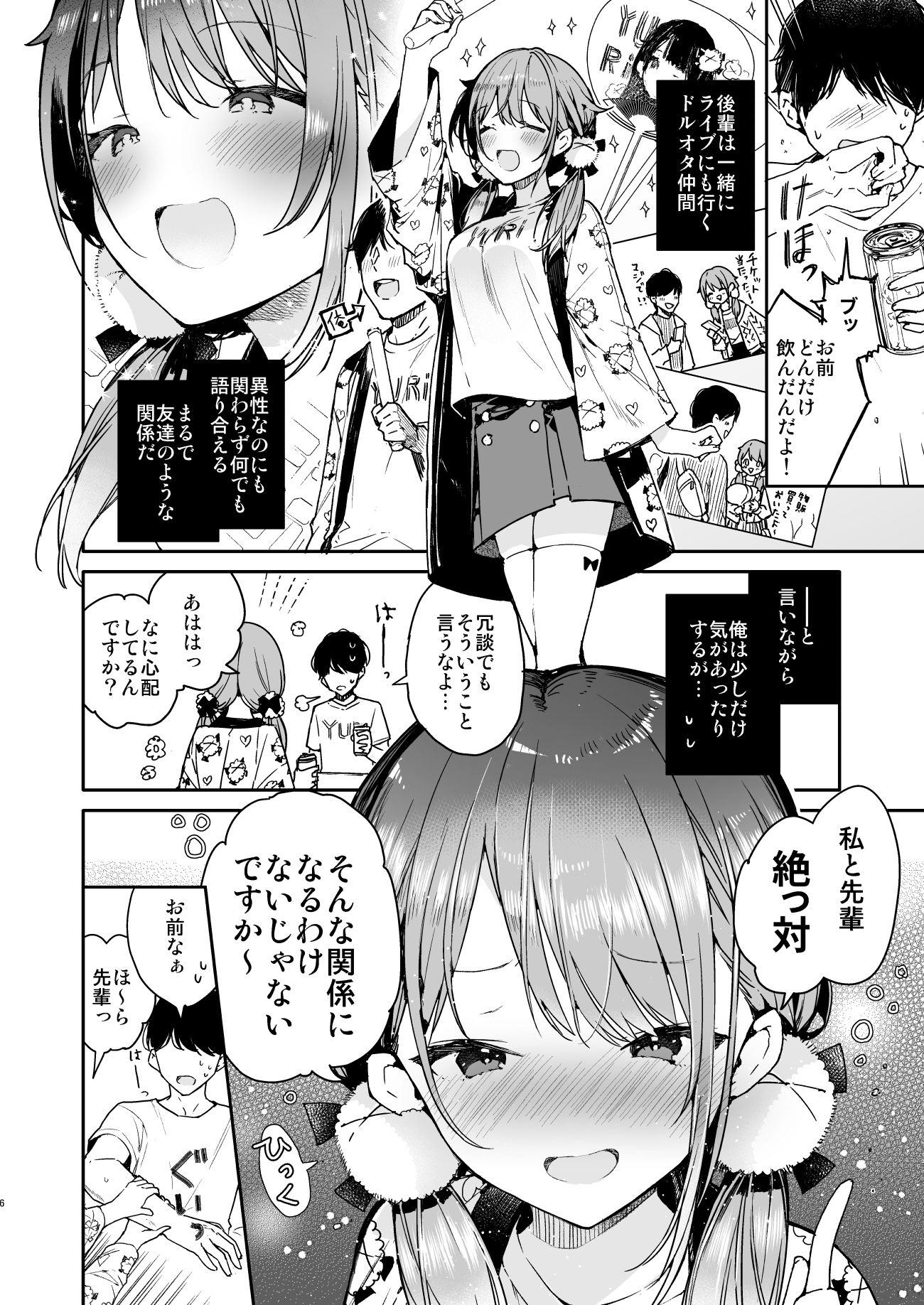 友達のようなオタク後輩と泥●えっち サンプル3ページ目