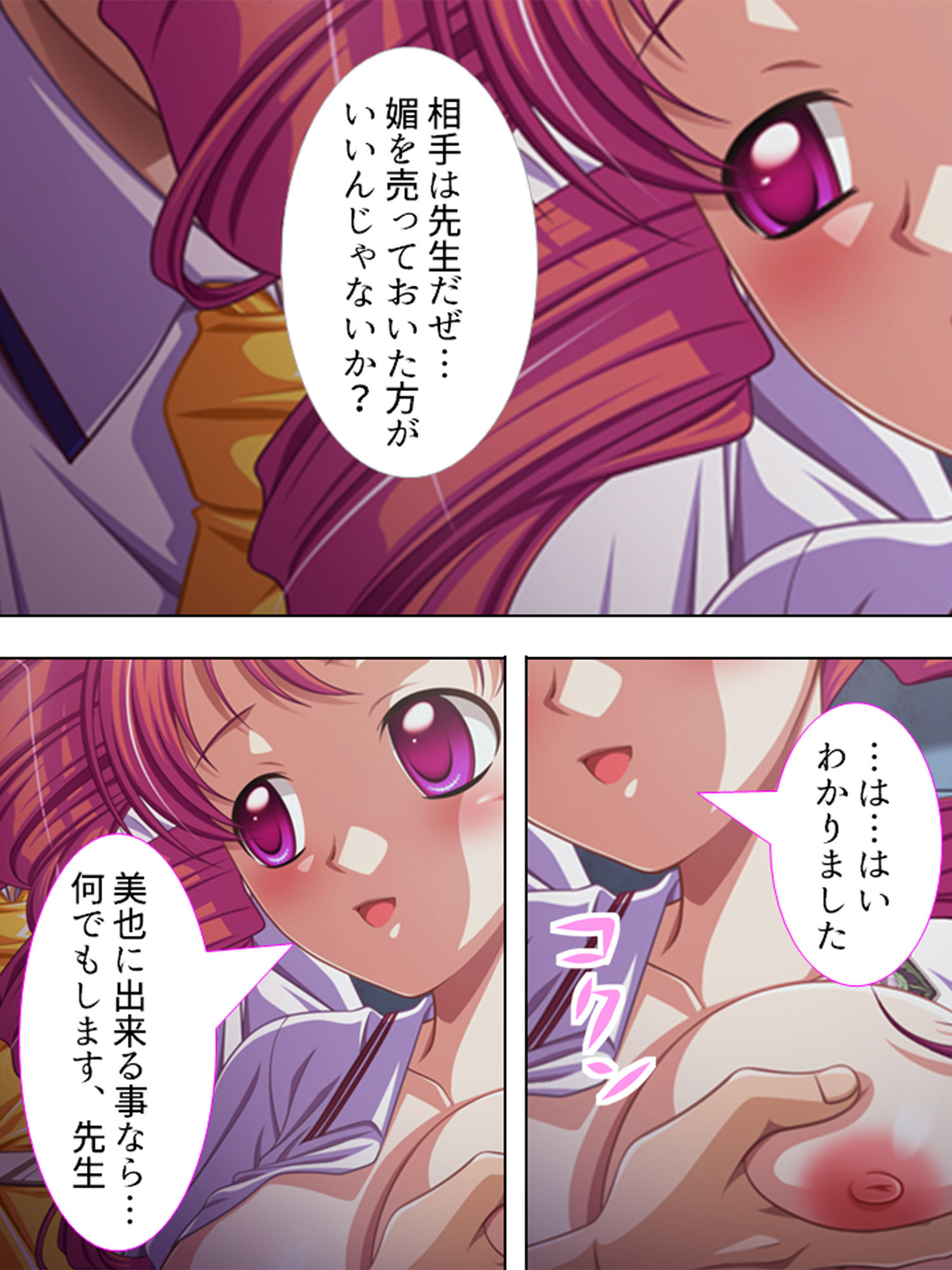 この学校の女生徒は、囚われただ穢される運命です 4巻 サンプル1ページ目