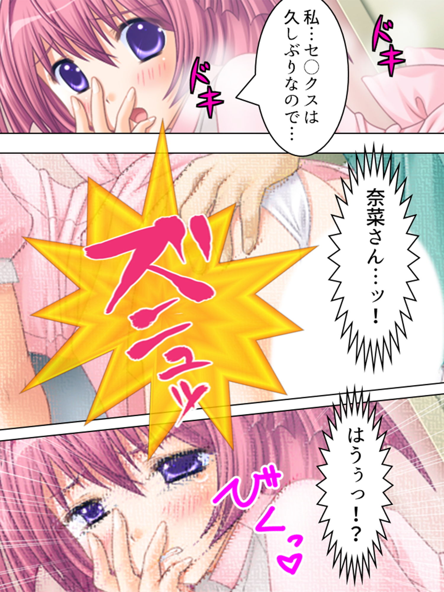 白衣の天使にお注射シちゃってイイですか？ 4巻 サンプル4ページ目