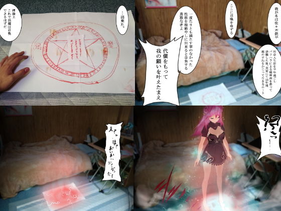 頑張れ！サキュバスちゃん 召喚先はニート部屋 サンプル1ページ目