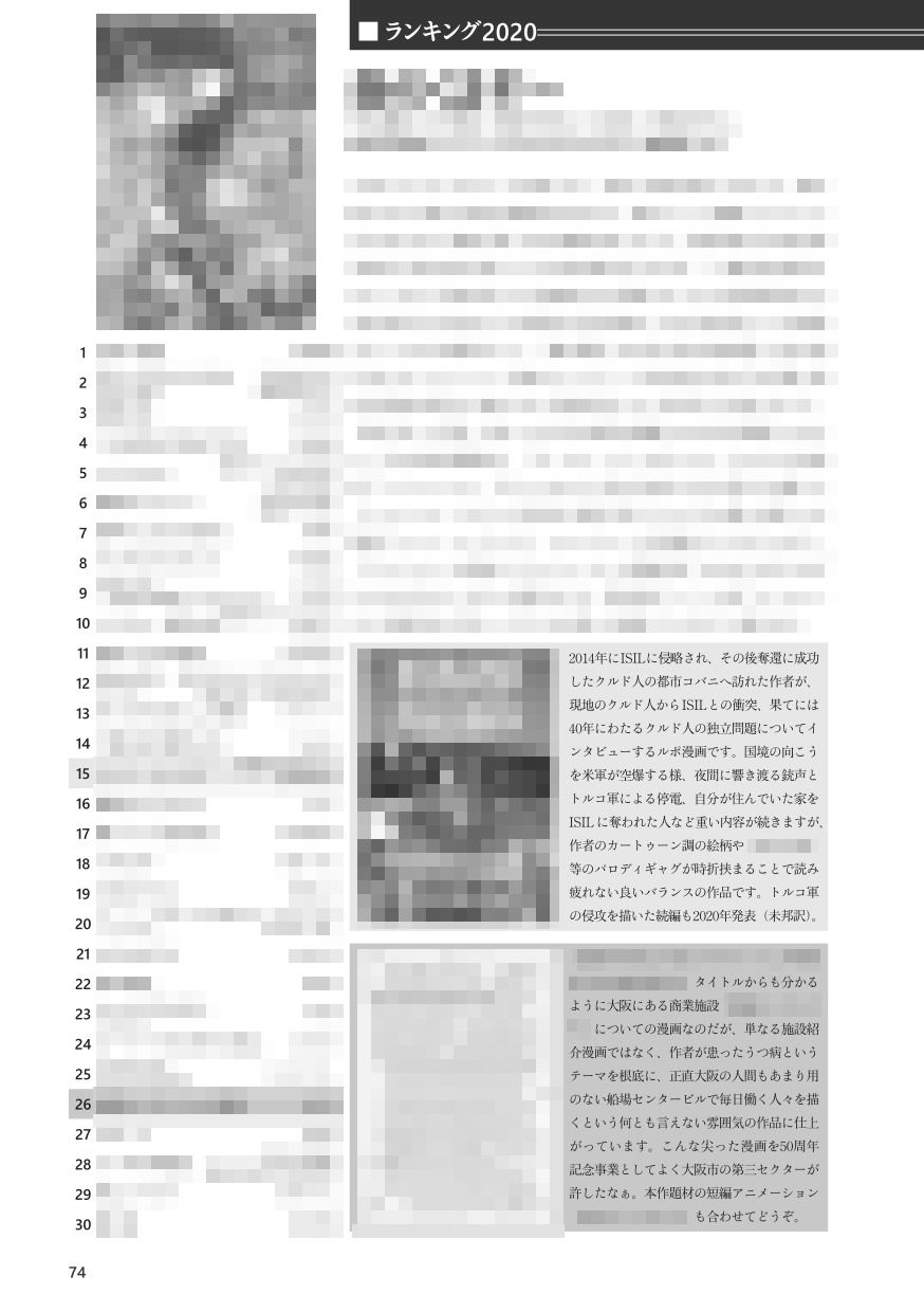 このマンガガガガ vol.12 2020 WINTER サンプル6ページ目