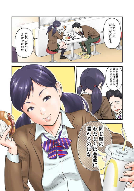 双子のさきとゆき サンプル4ページ目
