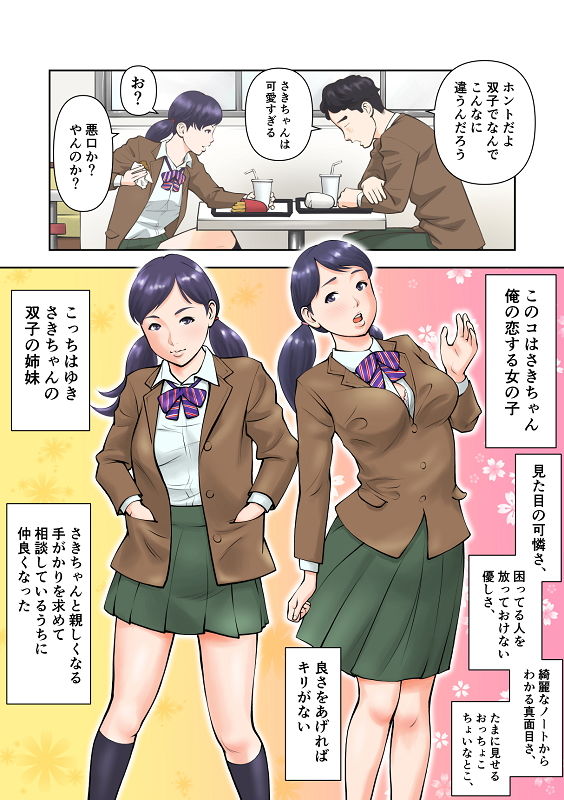 双子のさきとゆき サンプル5ページ目