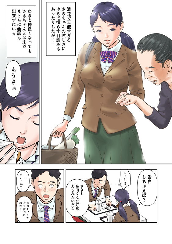 双子のさきとゆき サンプル6ページ目