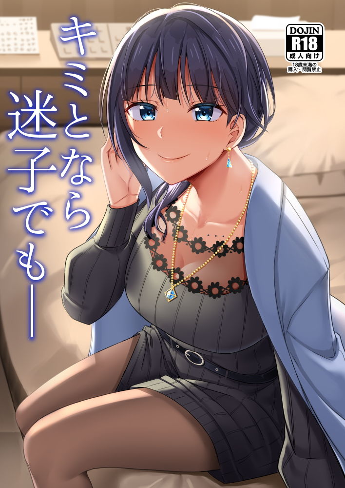 キミとなら迷子でも― サンプル1ページ目