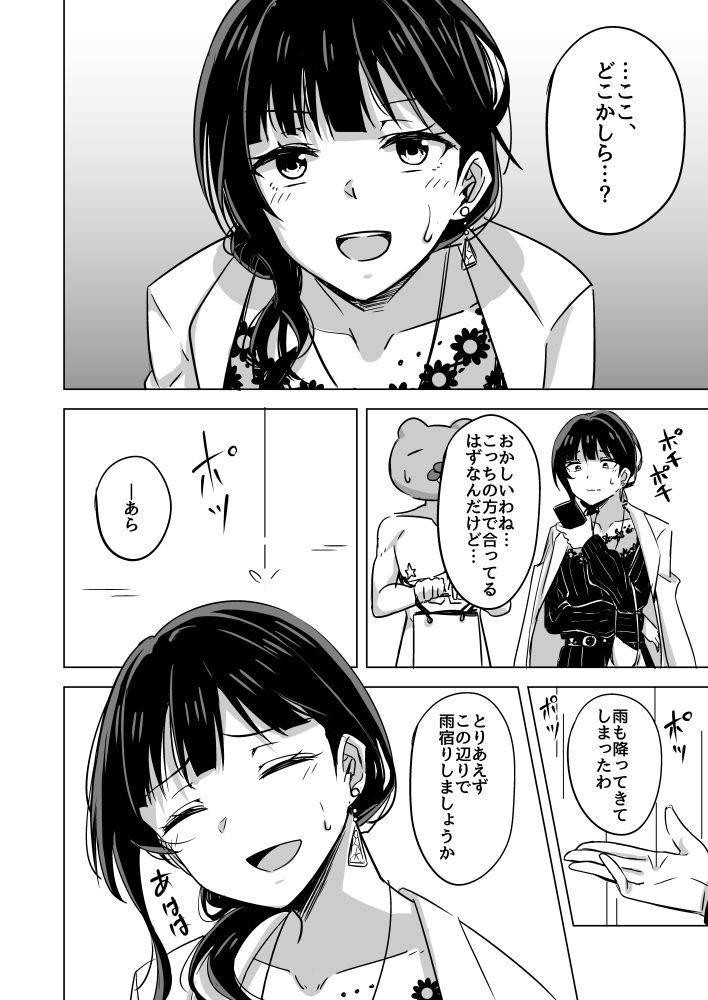 キミとなら迷子でも― サンプル2ページ目