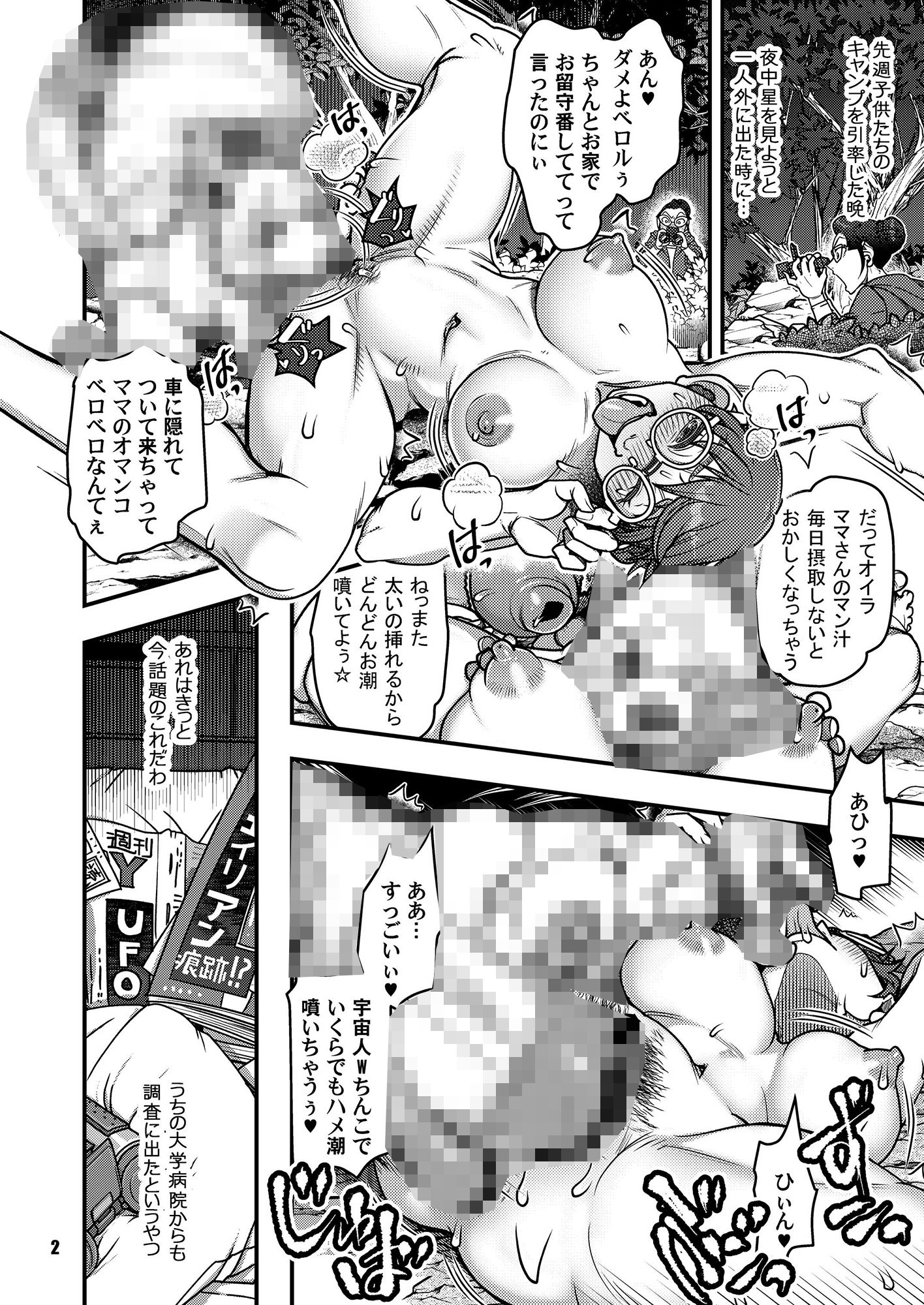 すこしフシギなマンション侵略記 サンプル1ページ目