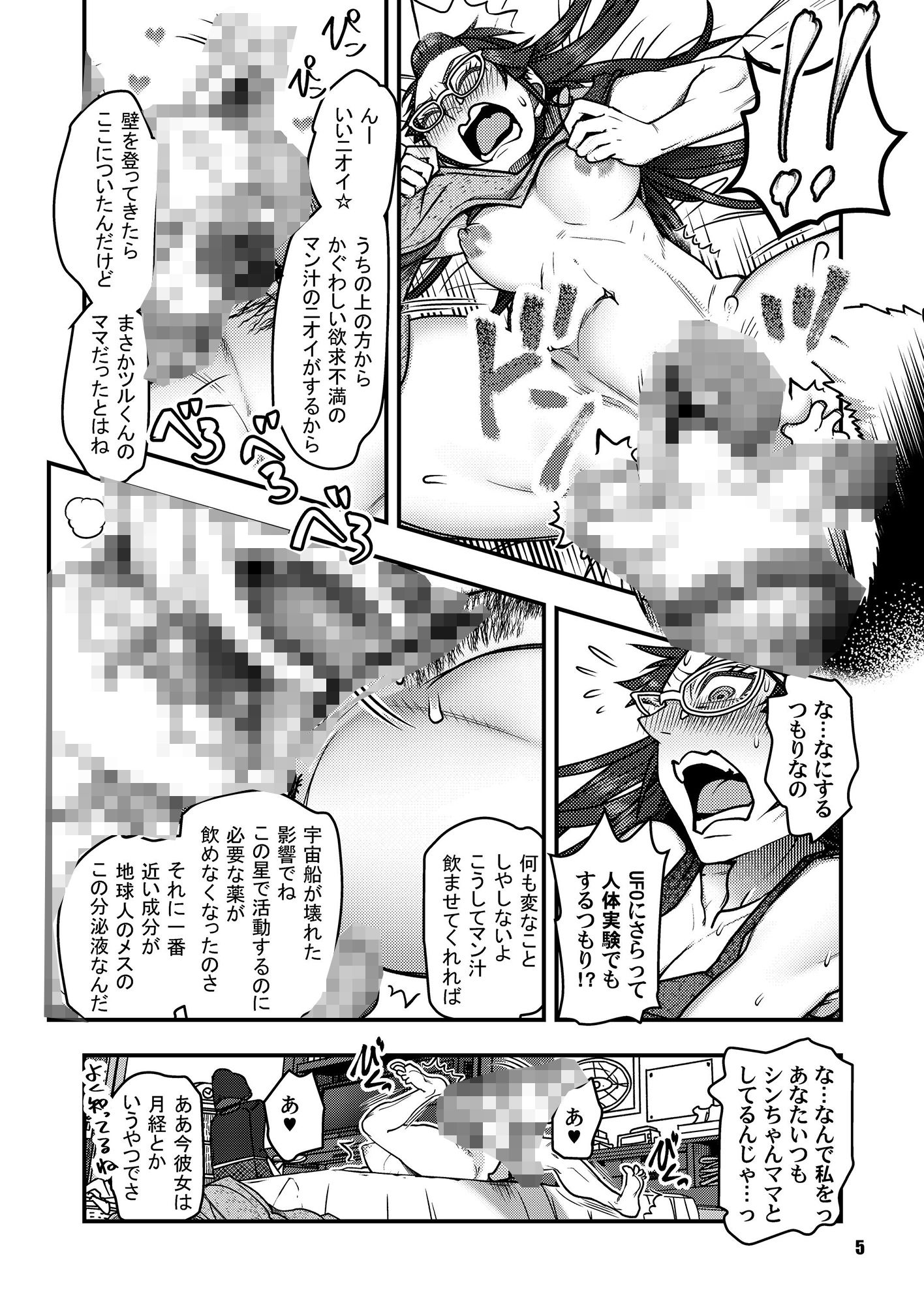 すこしフシギなマンション侵略記 サンプル2ページ目