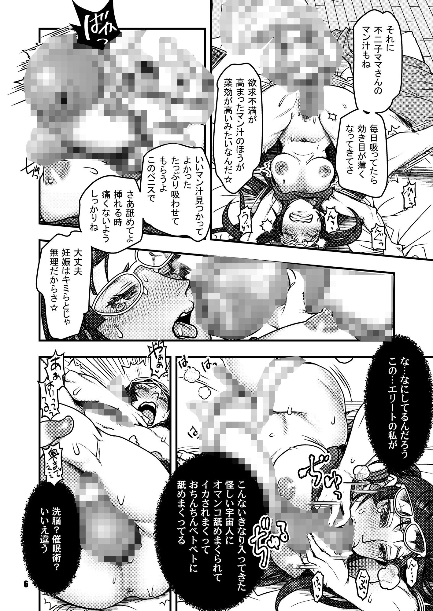 すこしフシギなマンション侵略記 サンプル3ページ目